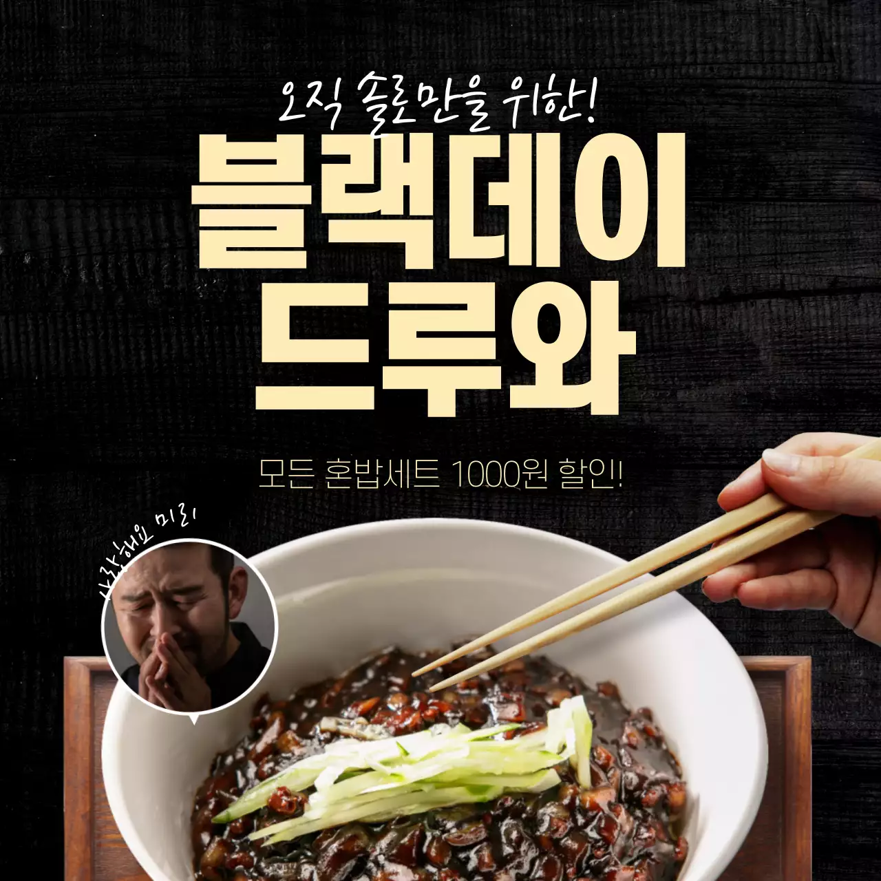 검정색배경의 오픈 기념 이벤트 탄탄면 사진의 깔끔한 디자인 배너