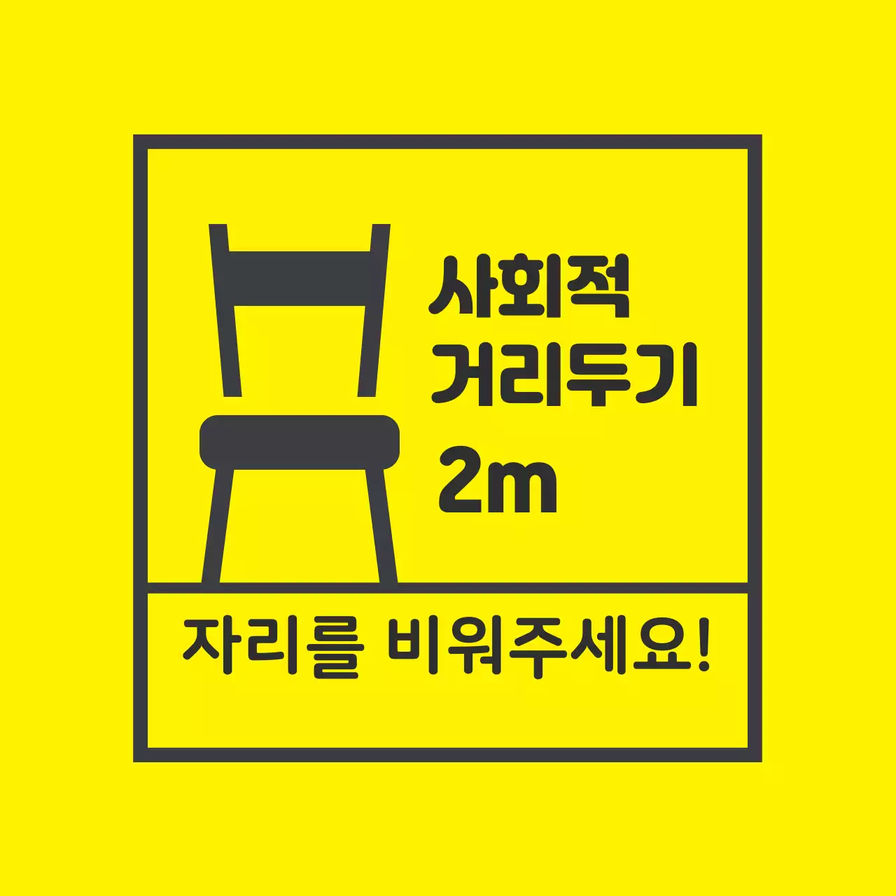 노란색 일러스트 깔끔한 코로나 방역