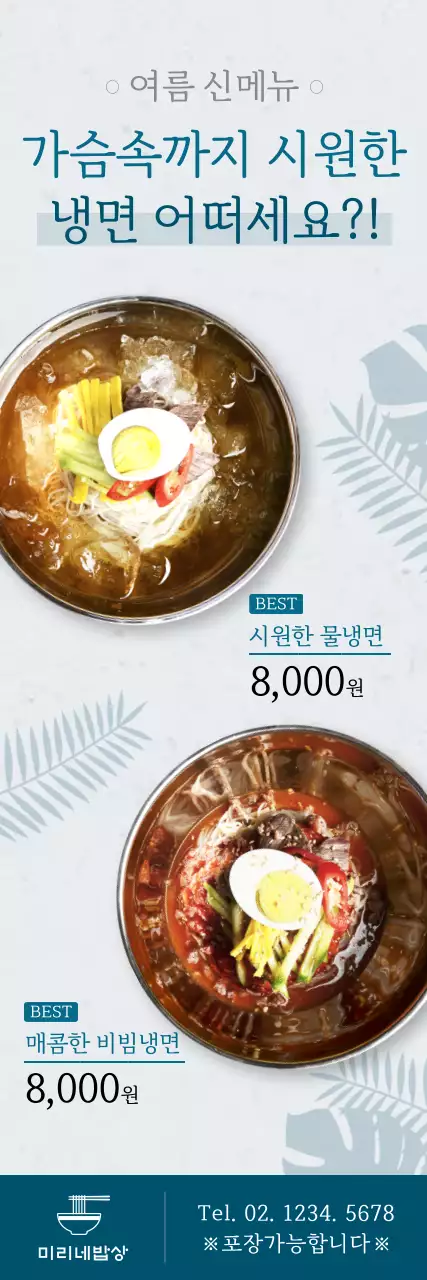 하늘색과남색의 여름 음식 냉면 X배너