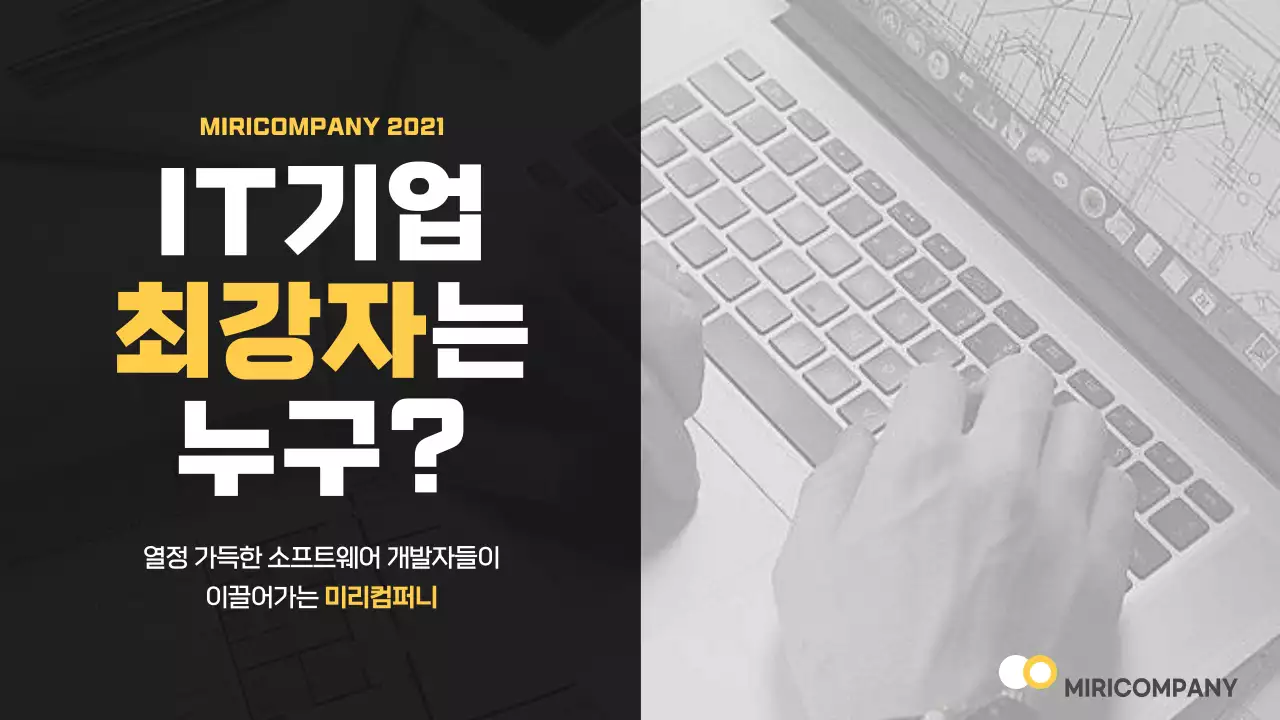 검은색과 노란색의 it 기업의 회사 홍보 유튜브 안내