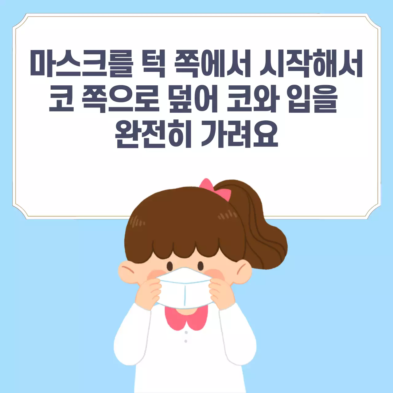 두클래스 마스크 생활습관