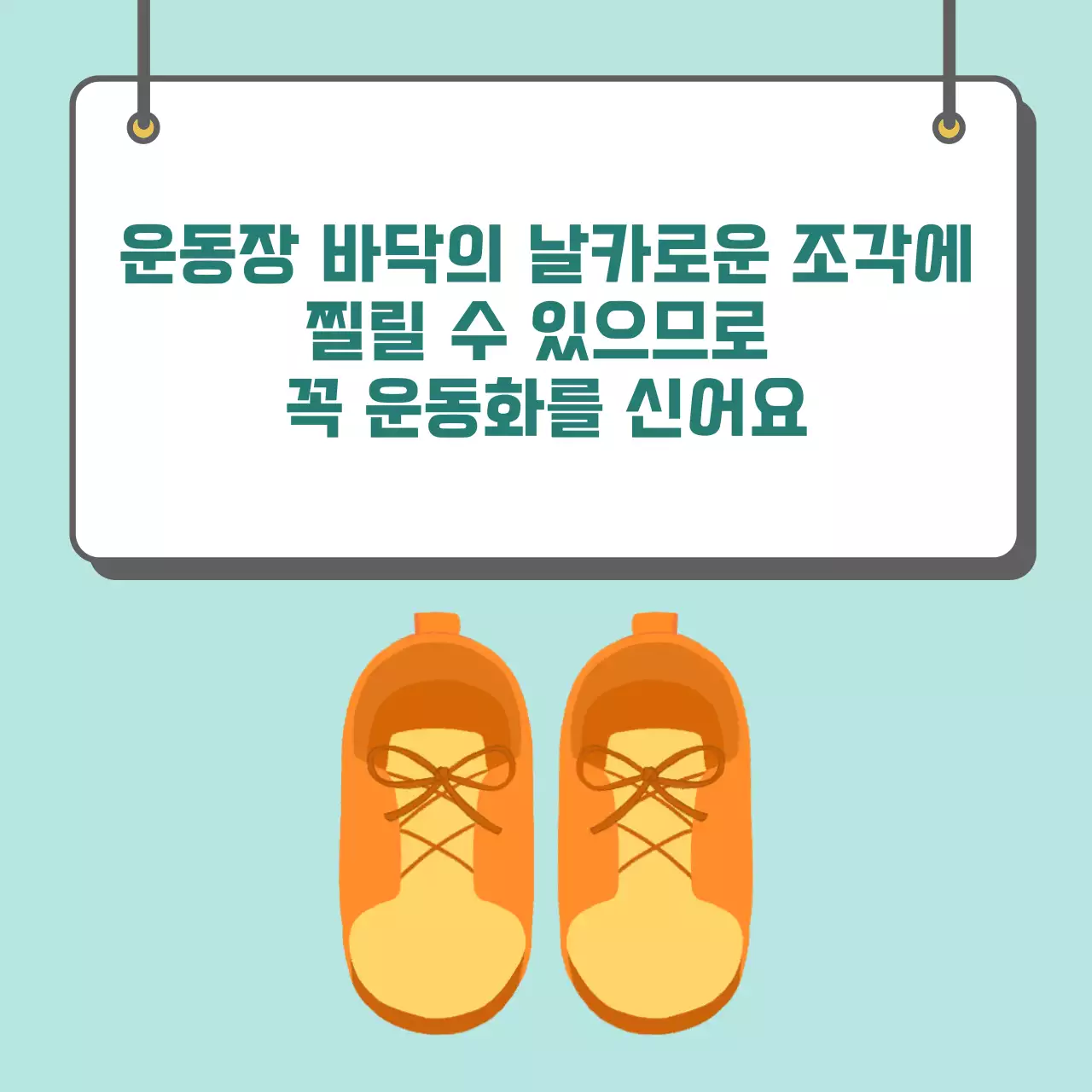 두클래스 운동장 이용 카드뉴스