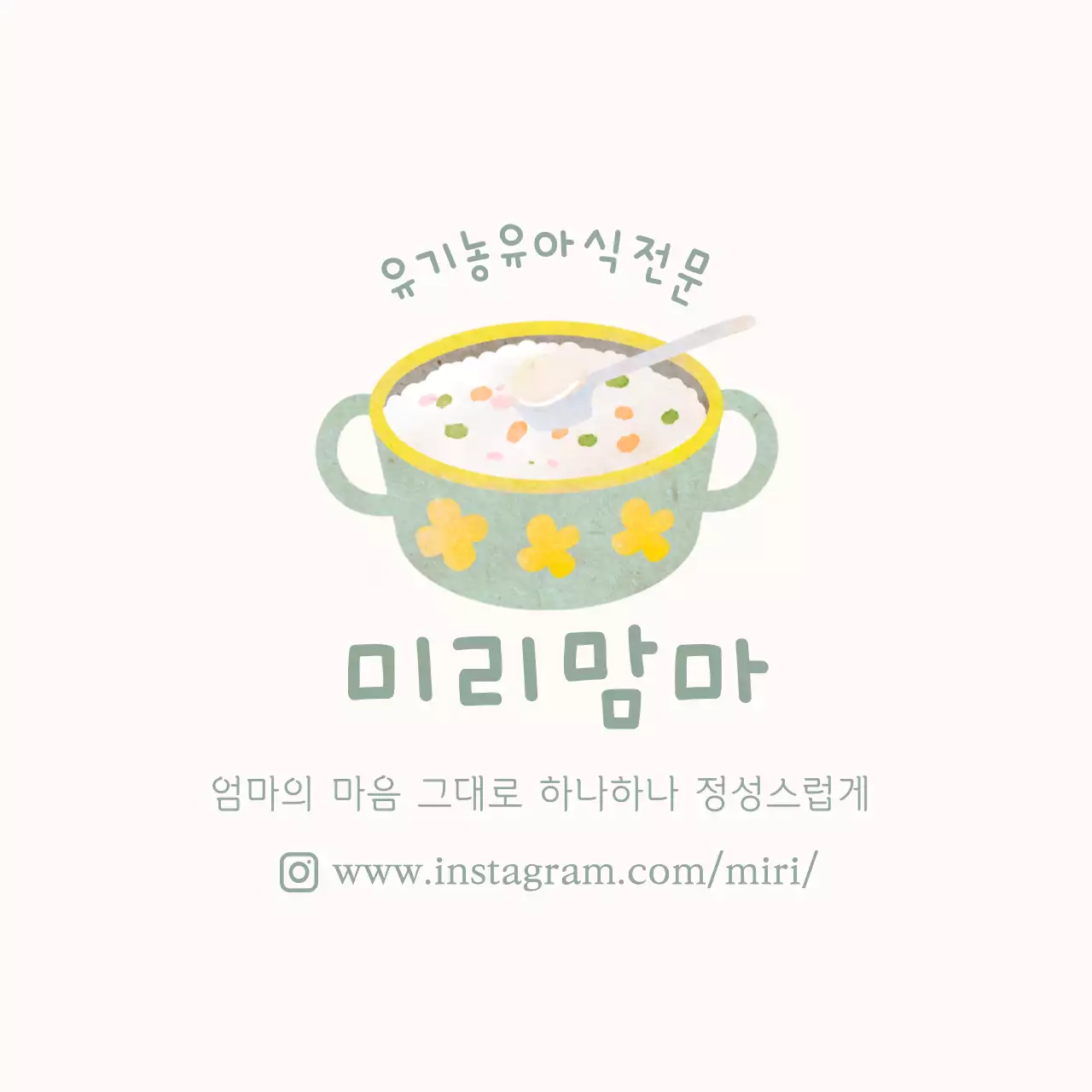 귀여운 이유식 스티커