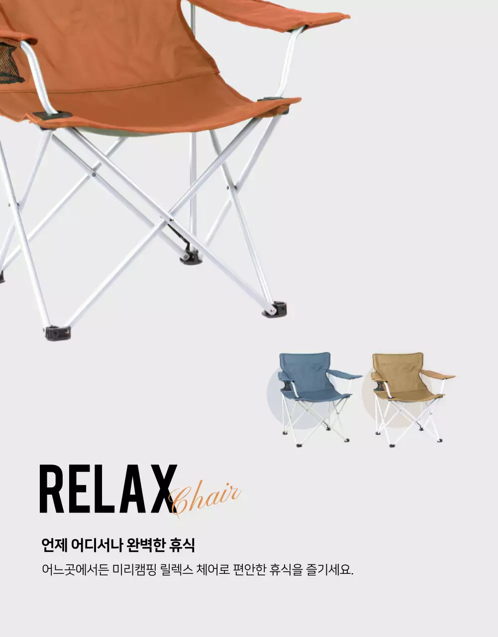 감성적인 컨셉의 캠핑용품 판매 안내