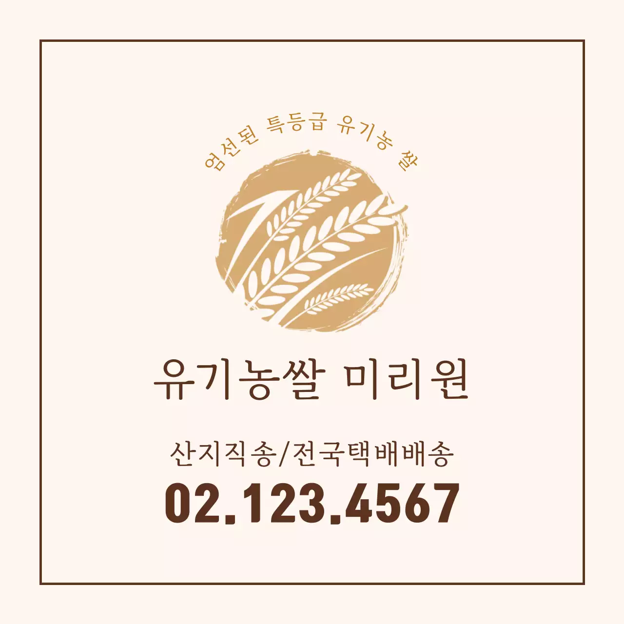 갈색 일러스트 깔끔한 유기농 쌀 농장