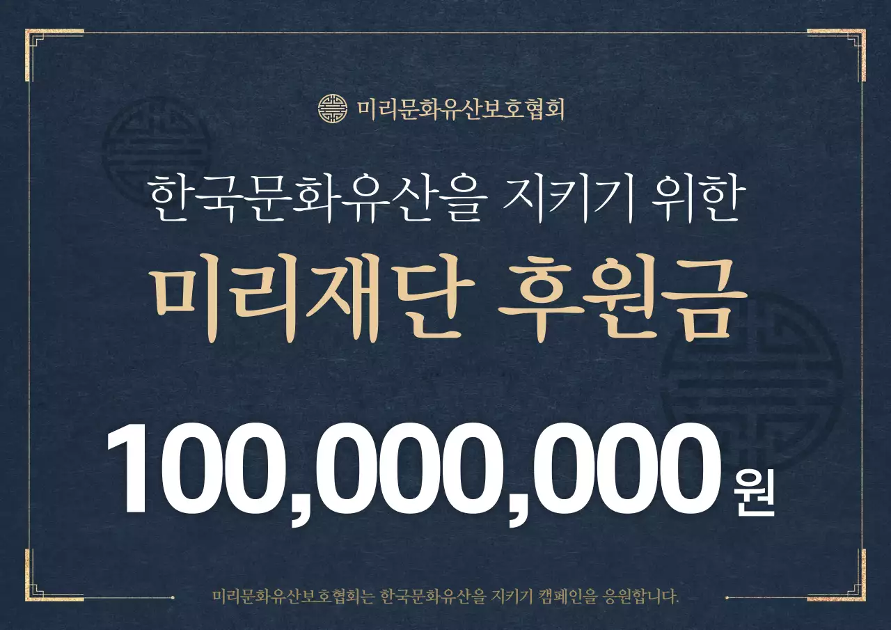 남색과 금색의 고급스러운 한국문화유산 지키기 캠페인 후원 전달식 상장