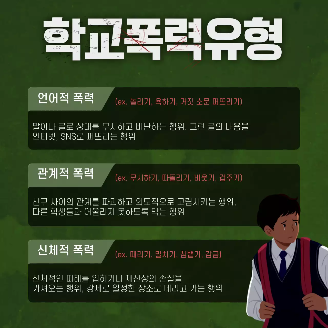 초록색의 어두운 질감 학교폭력