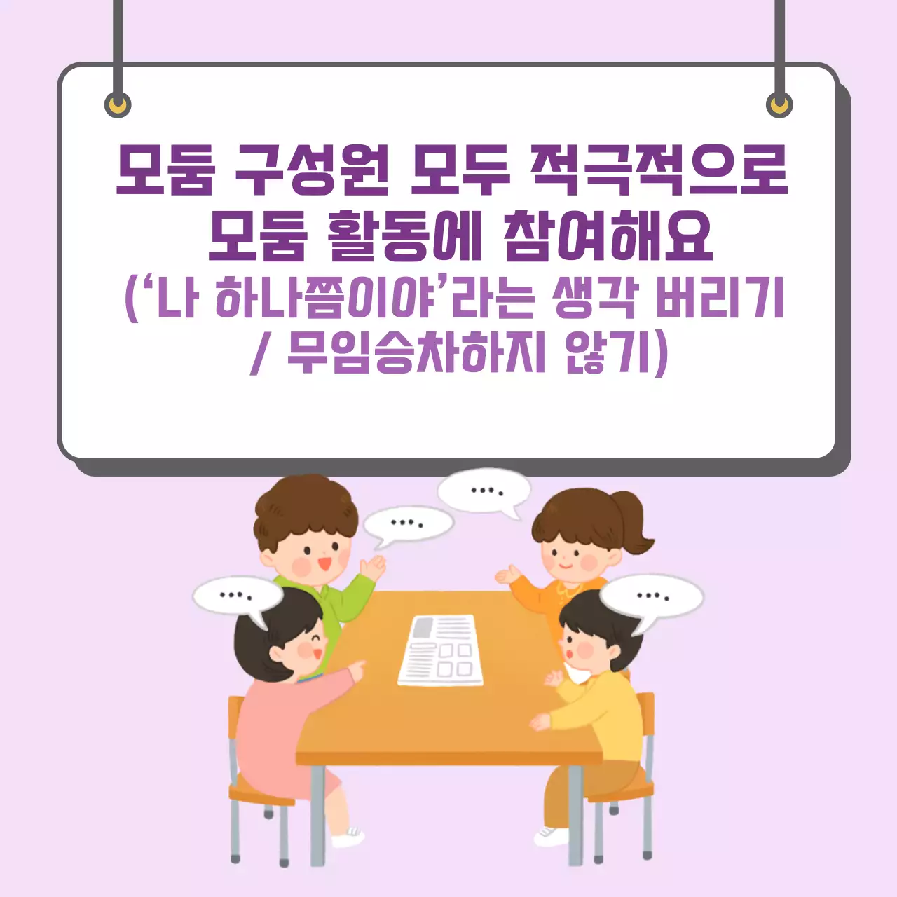 두클래스 모둠활동 규칙 지키기 카드뉴스