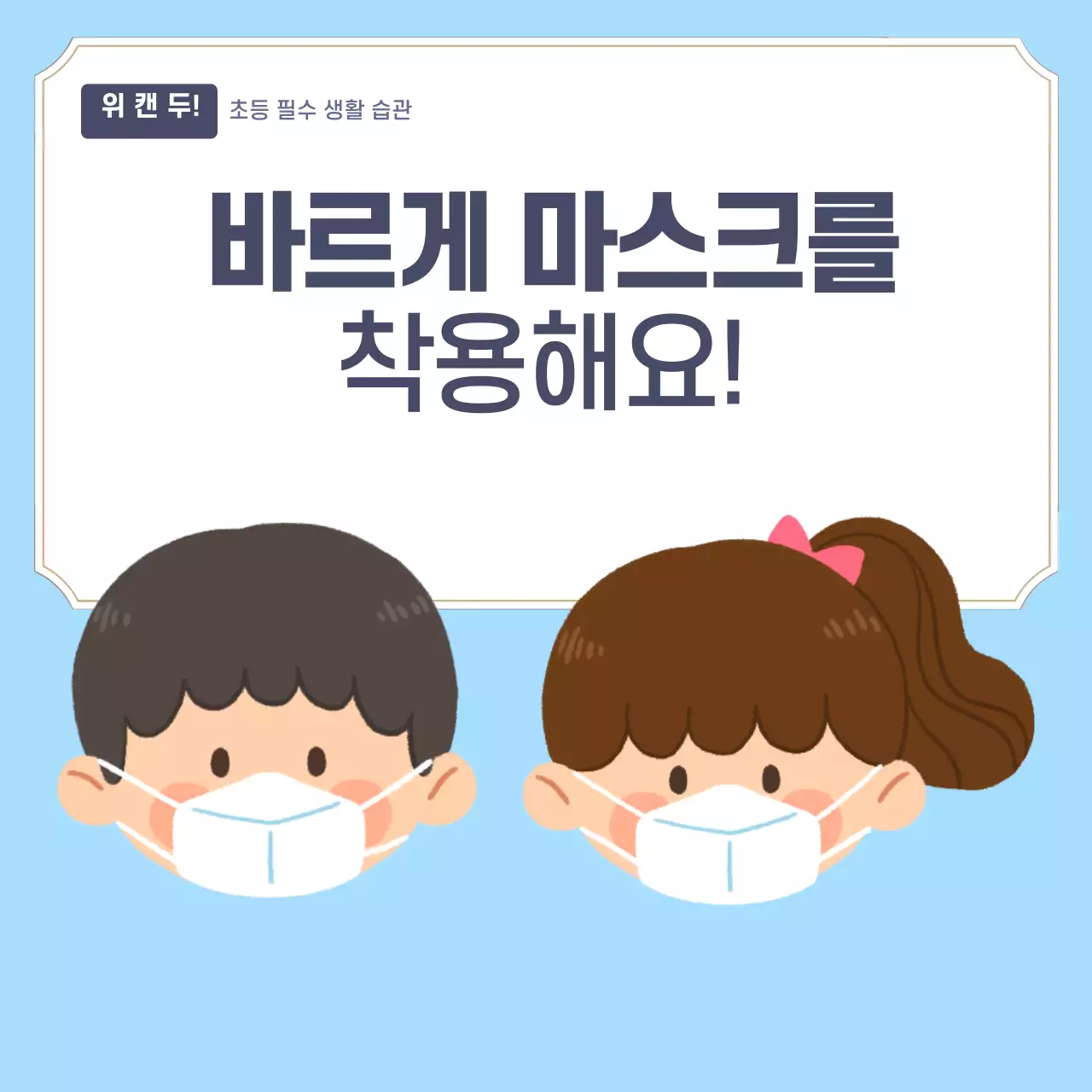 두클래스 마스크 생활습관