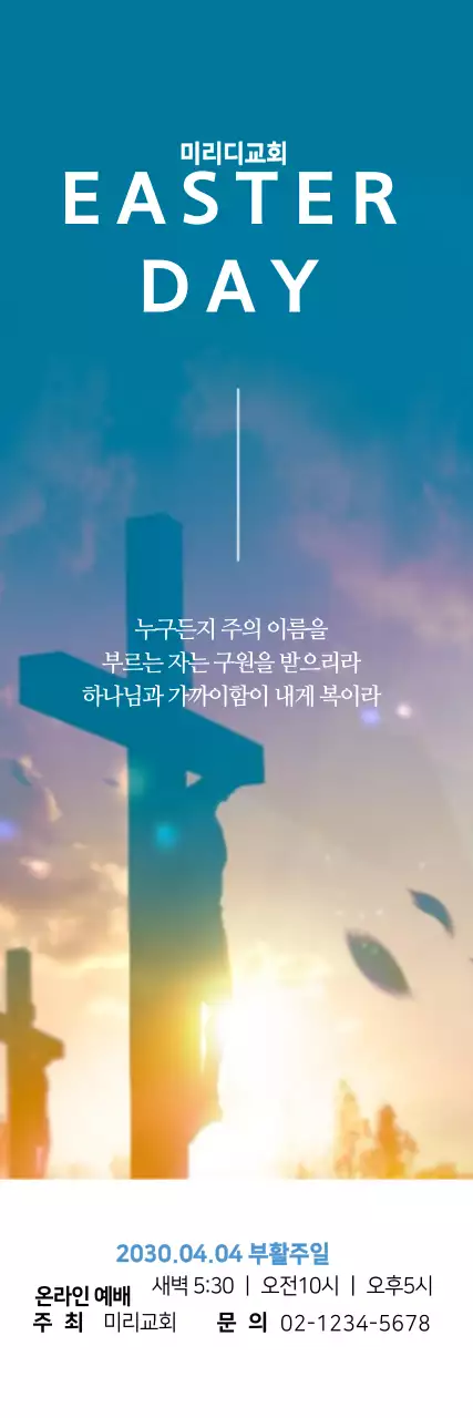 교회사진 부활절 현수막