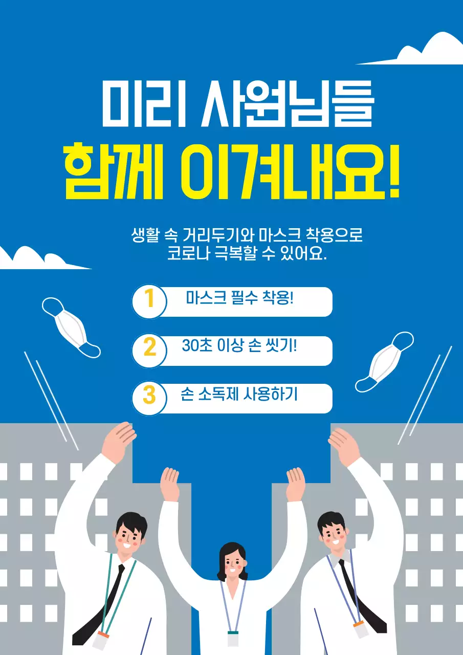 파란색의 회사원 일러스트가 있는 깔끔한 회사문화 만들기 홍보 캠페인