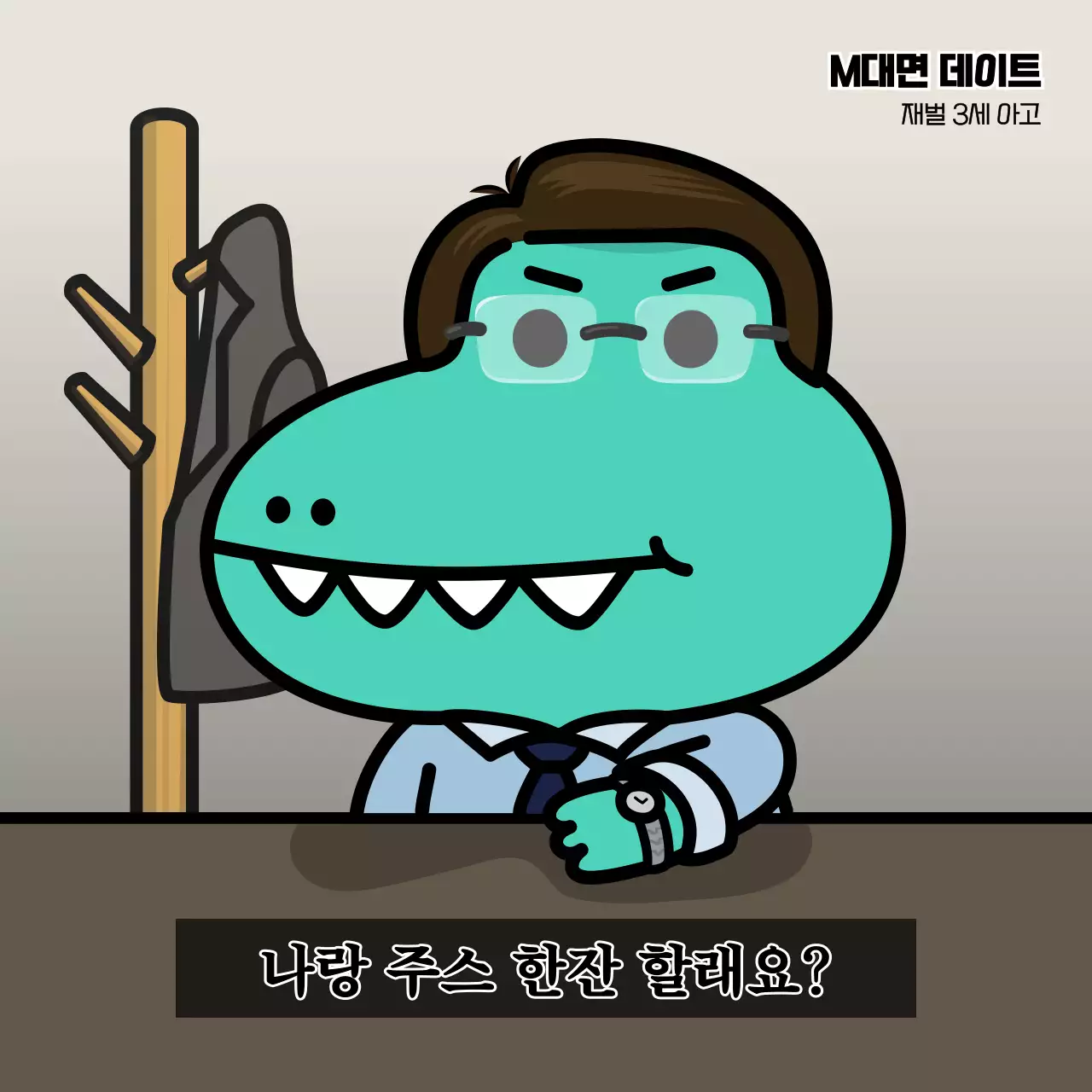 갈색의 패러디 컨셉의 MMS