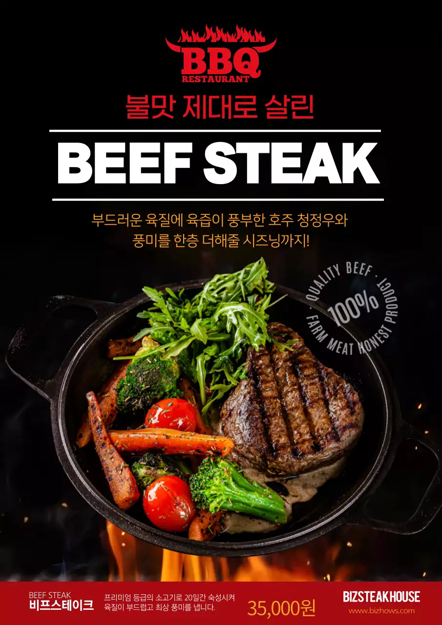 검정색 불맛나는 스테이크 BBQ레스토랑 메뉴 홍보용