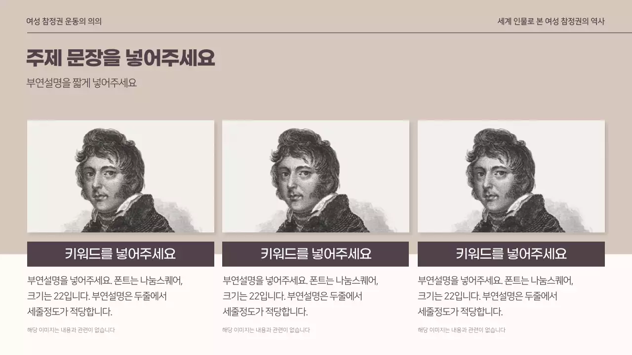  차분한 컨셉의 세계 여성 참정권 과제 프레젠테이션