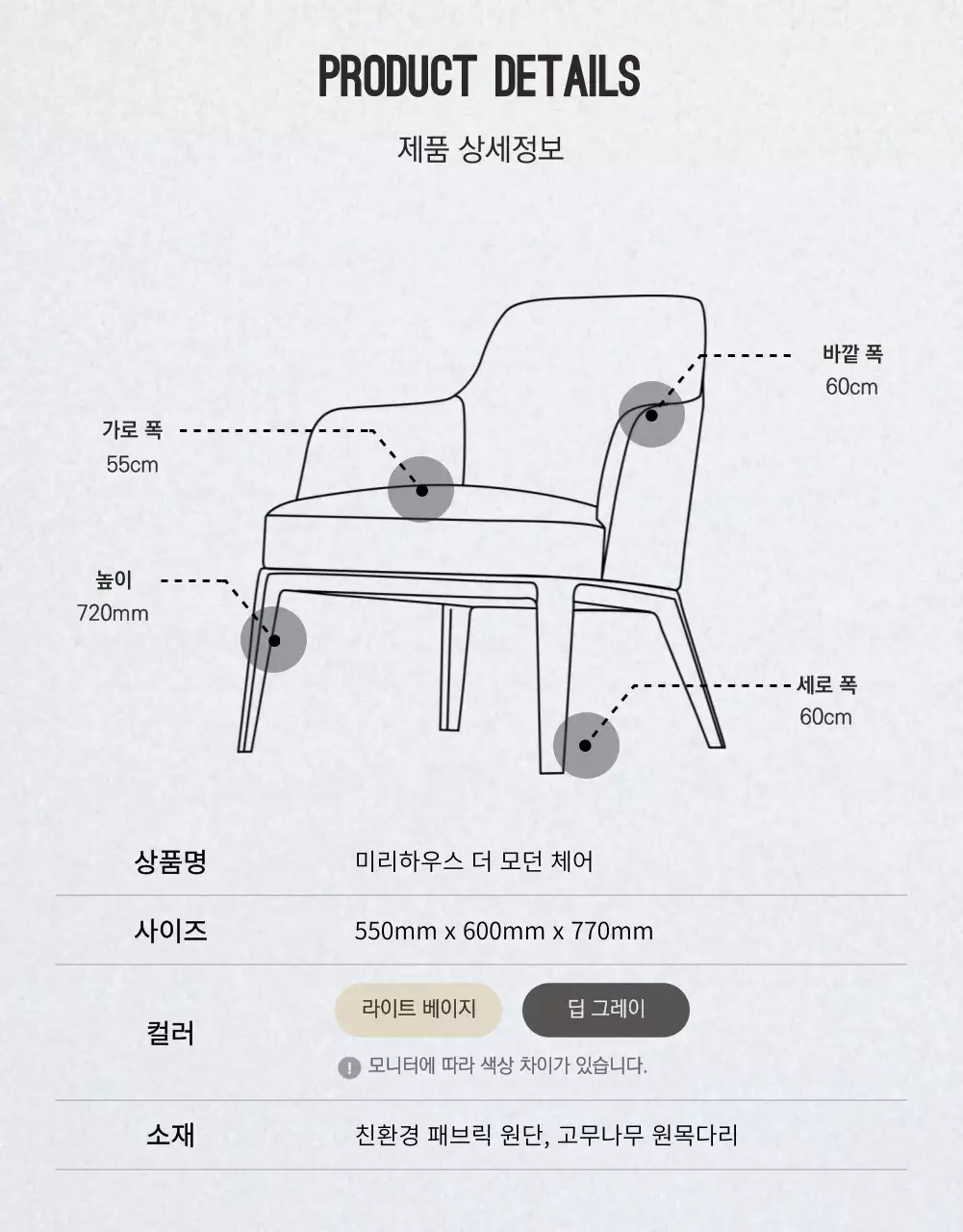 그레이와 브라운의 심플 모던 의자