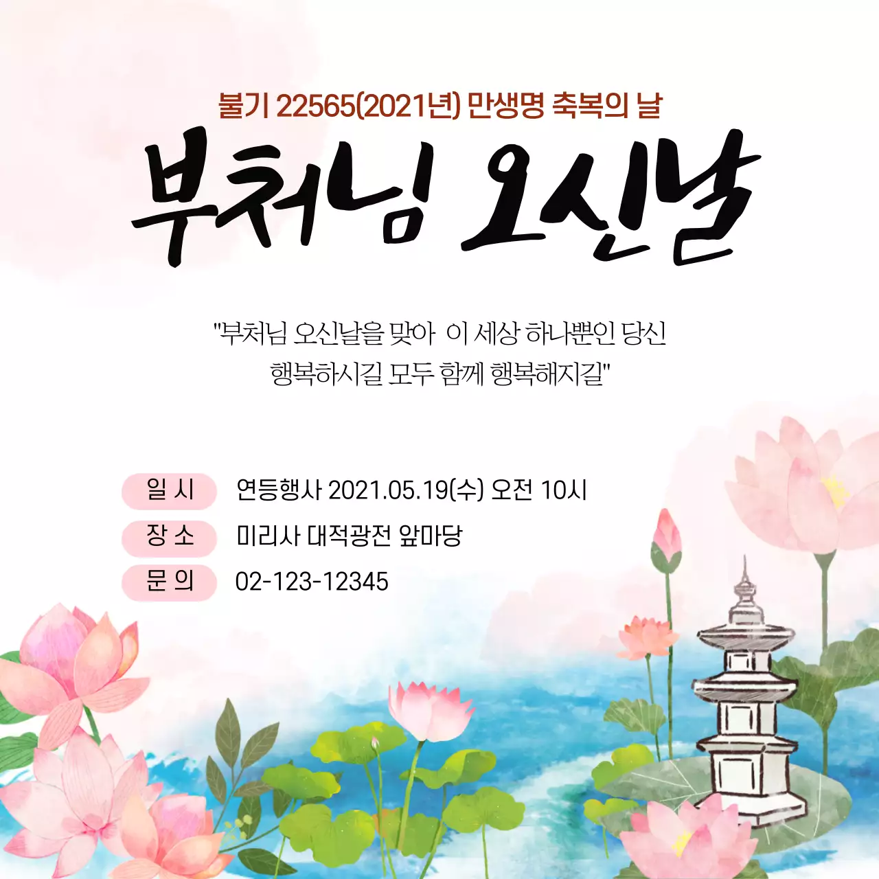 흰색과 분홍색의 깔끔한 부처님 오신날 행사 안내