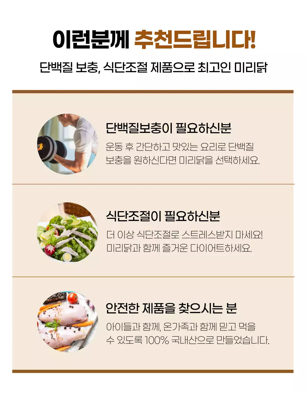 브라운의 다이어트 닭가슴살 상세페이지