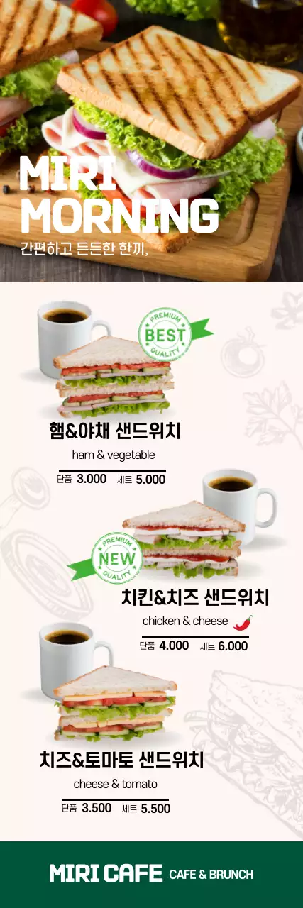 녹색 사진강조 깔끔한 음식점 샌드위치 메뉴