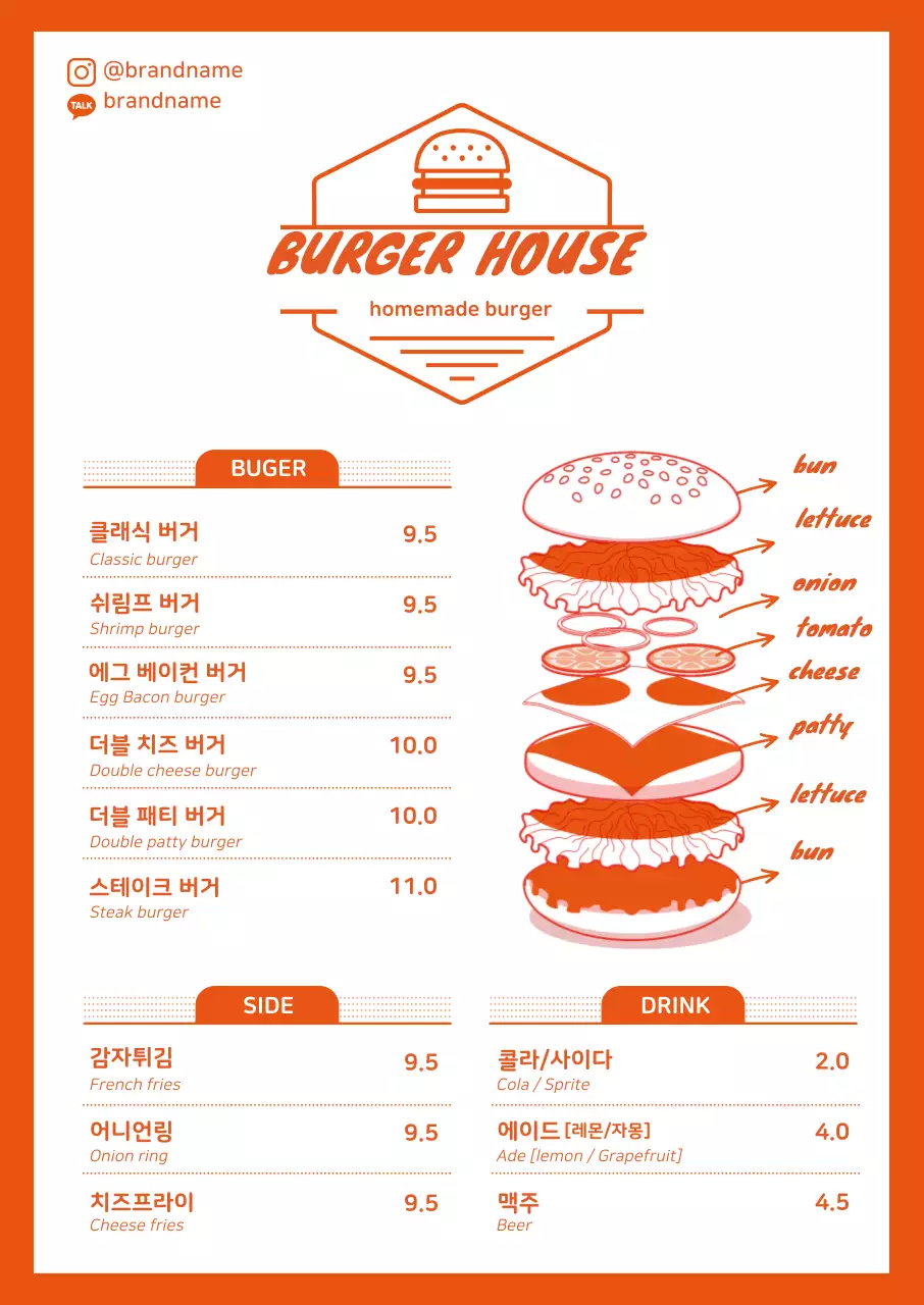 주황색 일러스트 귀여운 음식점 햄버거 메뉴