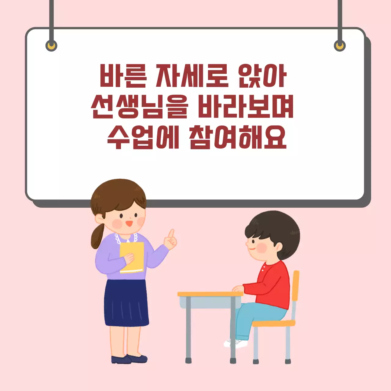두클래스 수업시간 약속 지키기 카드뉴스