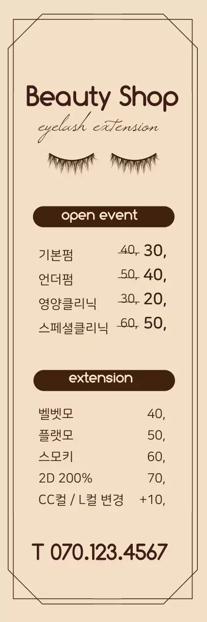 갈색 일러스트 깔끔한 뷰티샵 메뉴