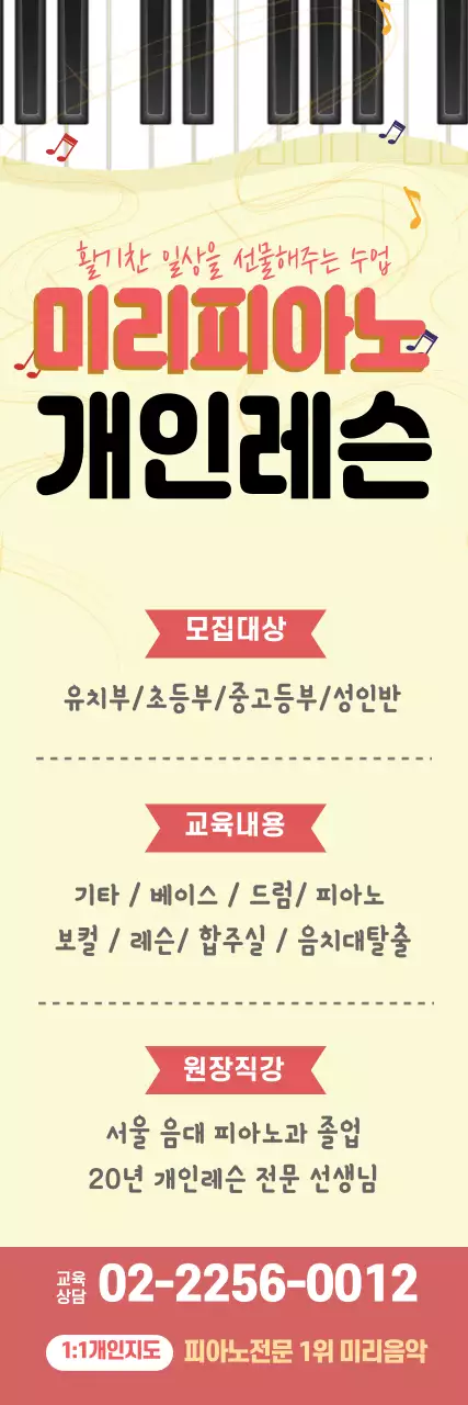 노란색 분홍색 일러스트 깔끔한 음악 학원 홍보