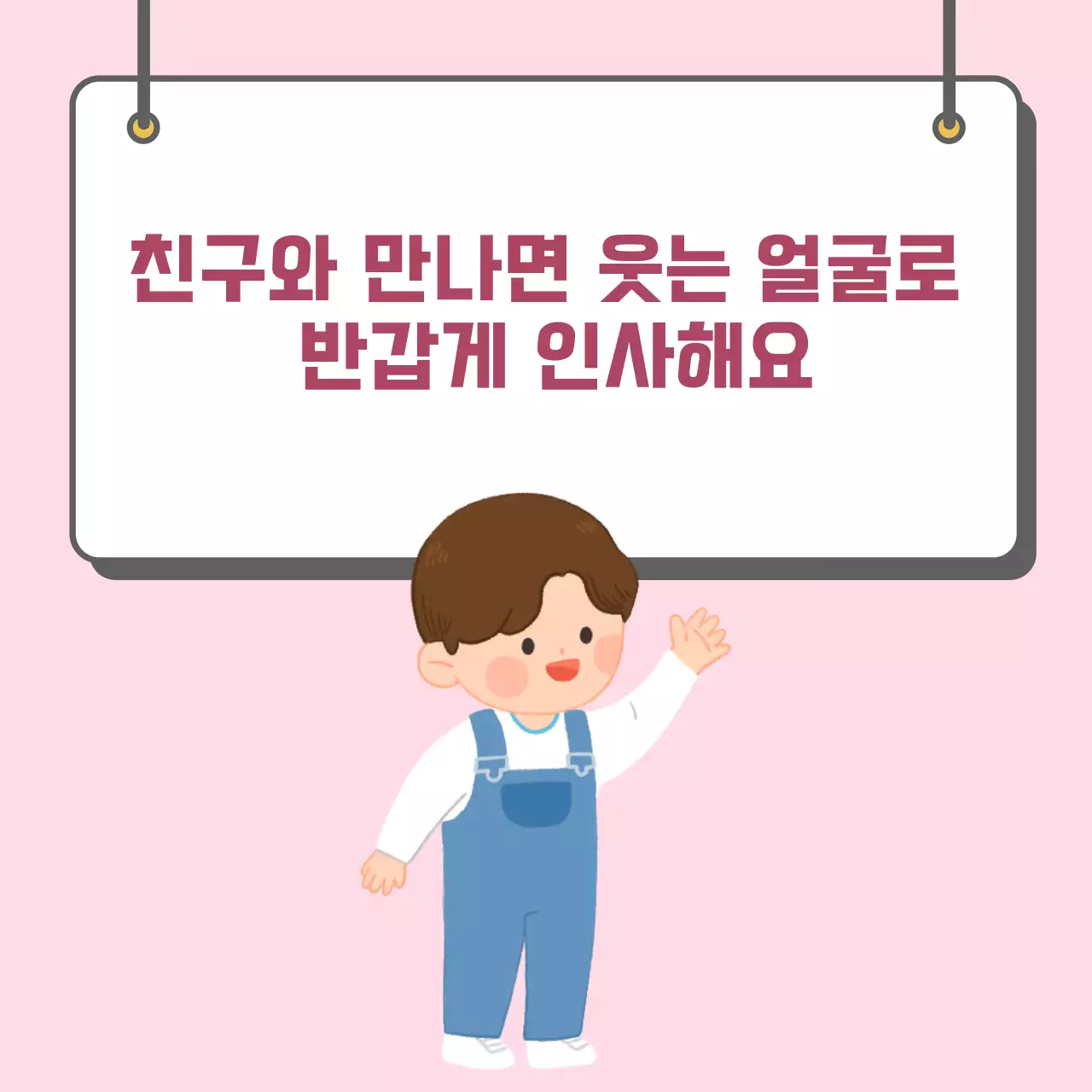 두클래스 친구사이 예절 지키기 카드뉴스