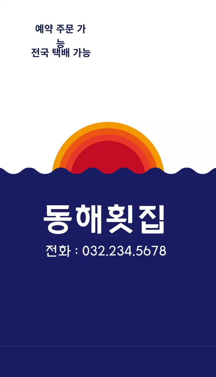 파란색 일러스트 귀여운 음식점 횟집