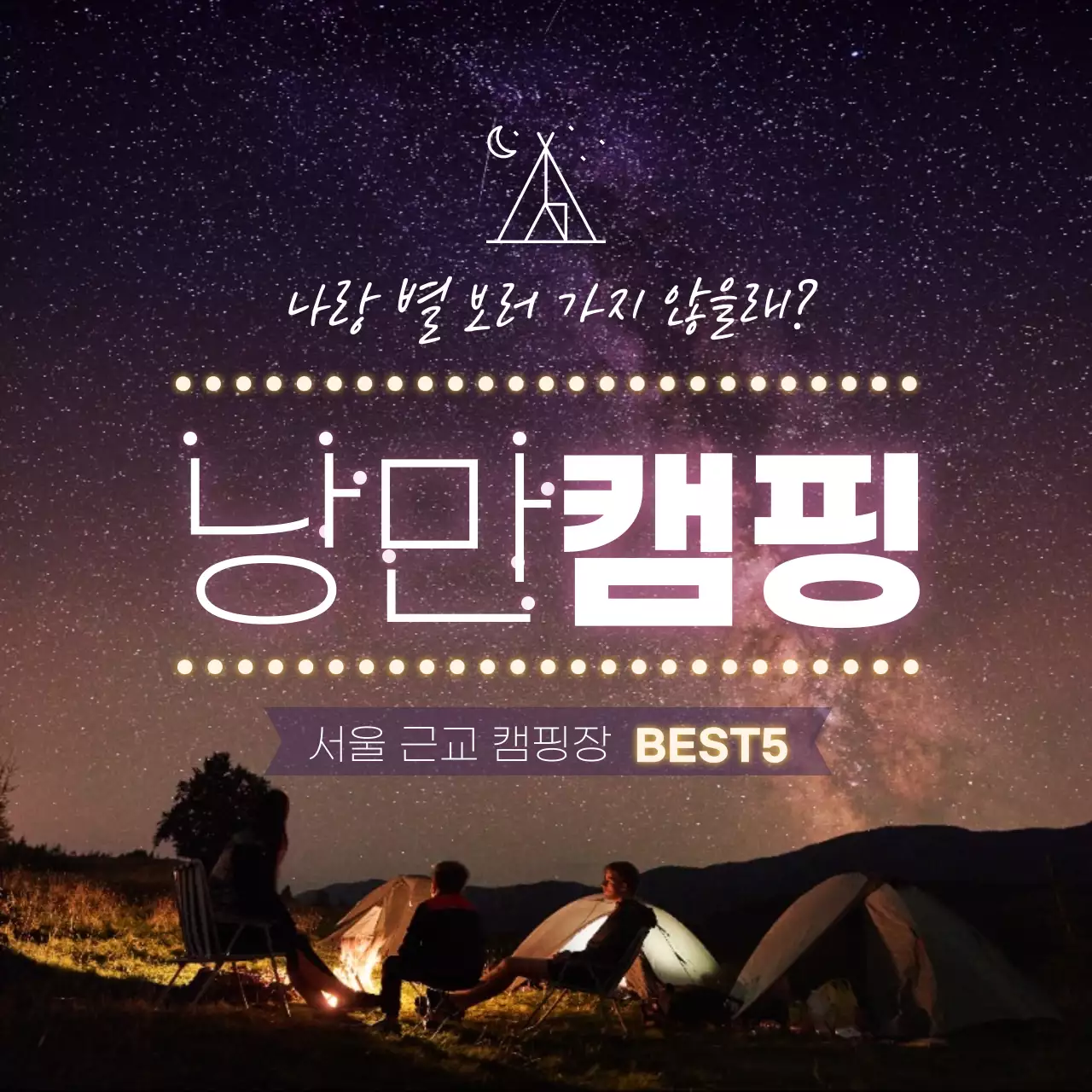 보라색 그라데이션 사진배경 낭만캠핑