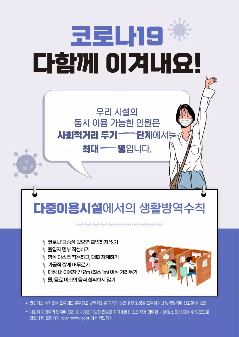 코로나_생활방역_다중시설