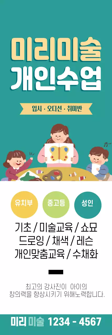 청록색 일러스트 깔끔한 미술 학원 홍보