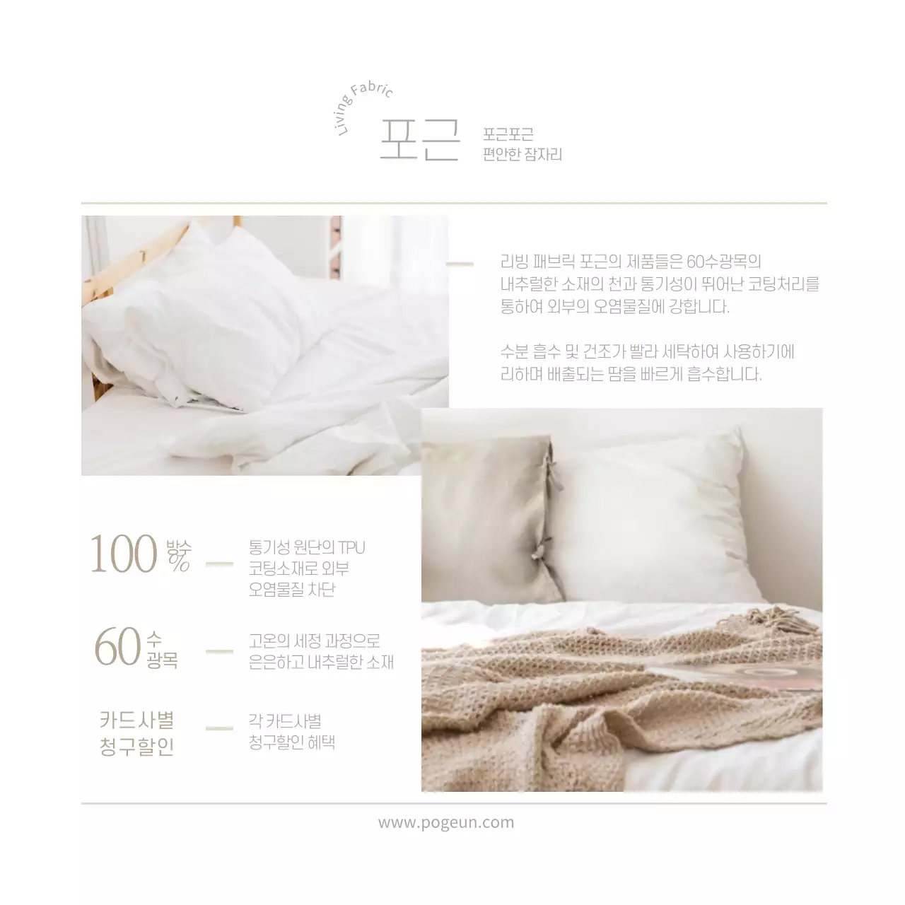 화이트톤 포근한 침구홍보 카드엽서