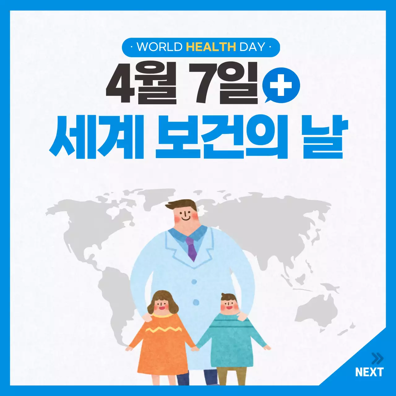 두클래스 세계 보건의 날 카드뉴스 디자인