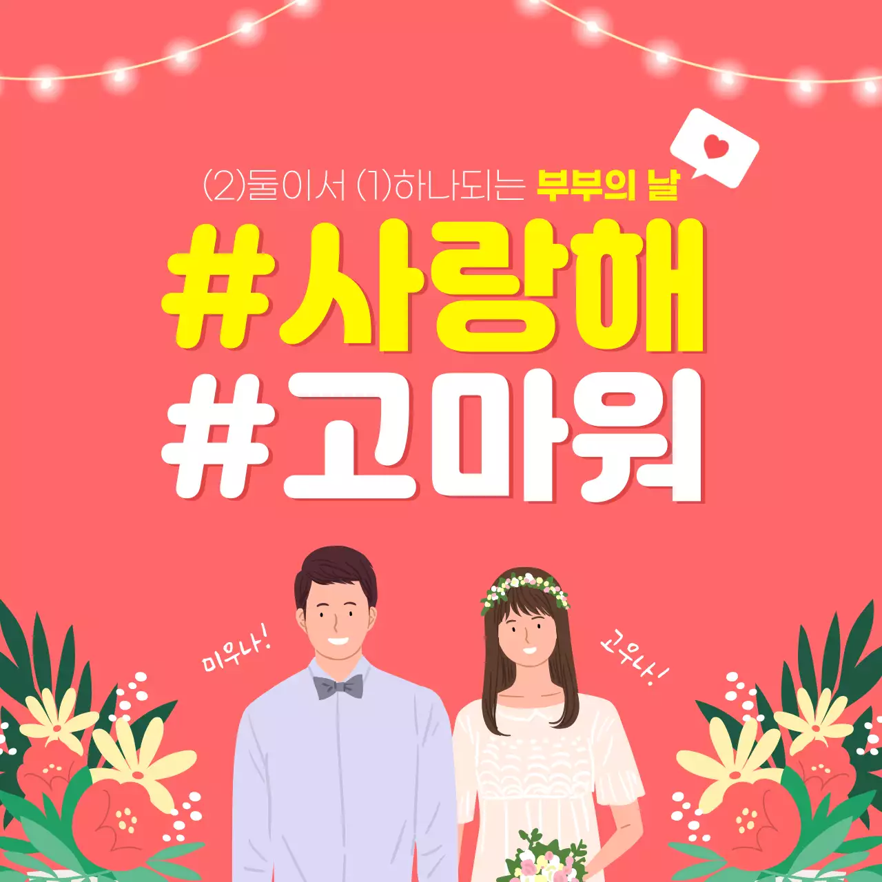 핑크색의부부의날디자인