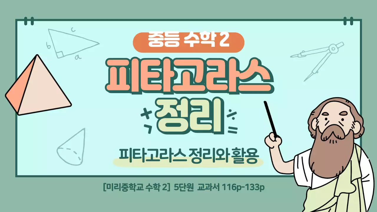 캐릭터를 활용한 파스텔톤의 수업용 프레젠테이션