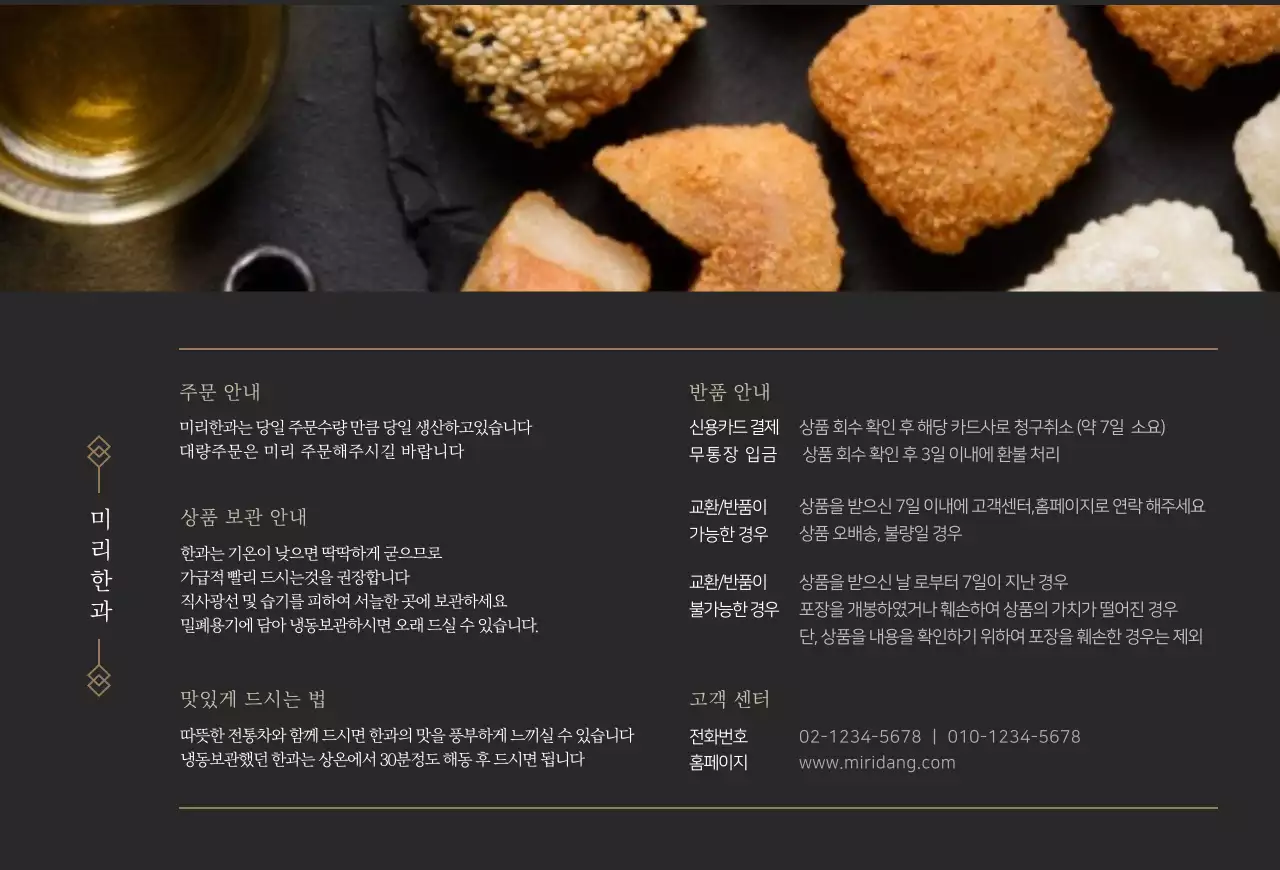 블랙의 전통적인 한과 홍보 엽서