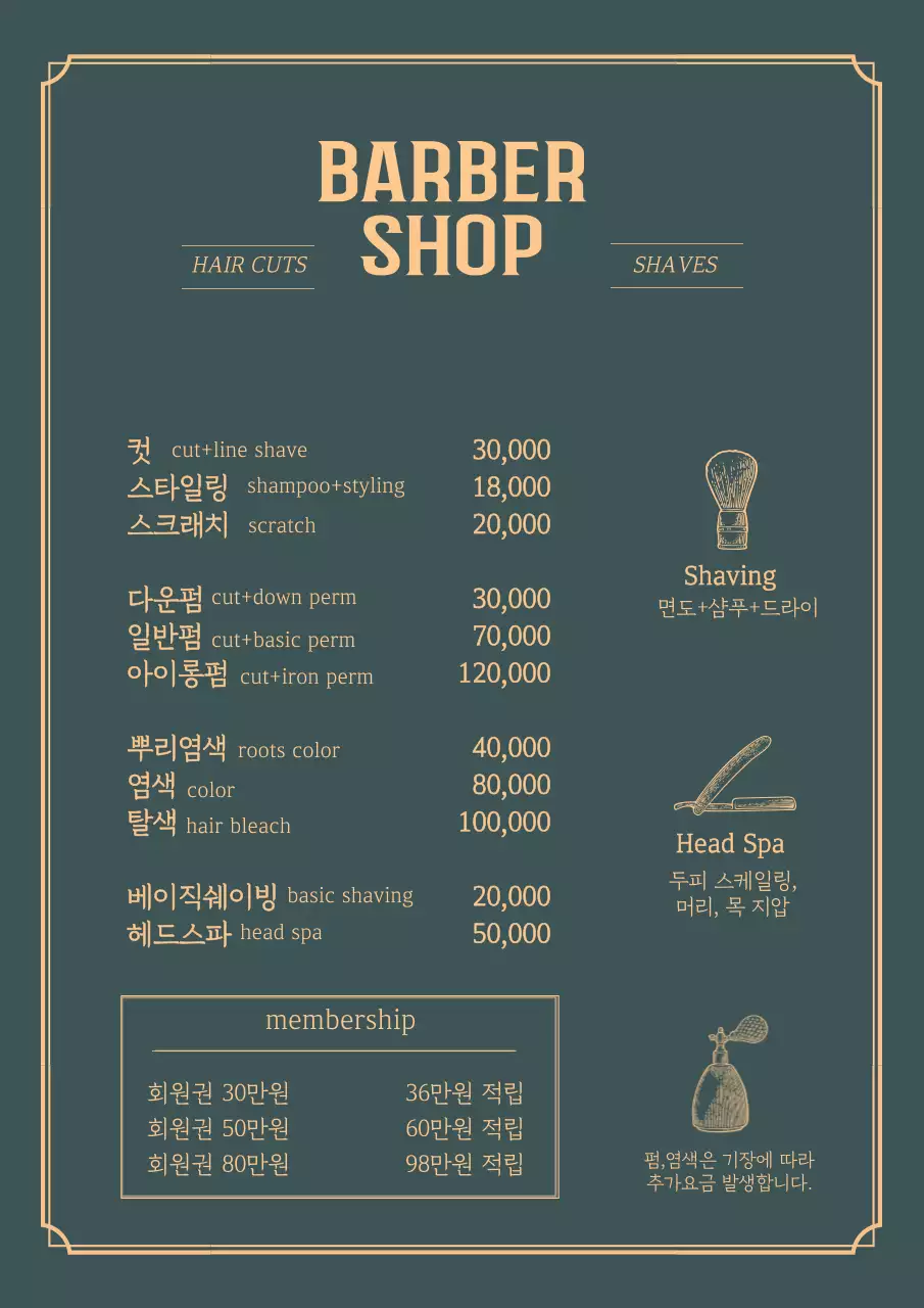 녹색 노란색 일러스트 빈티지한 미용실 메뉴