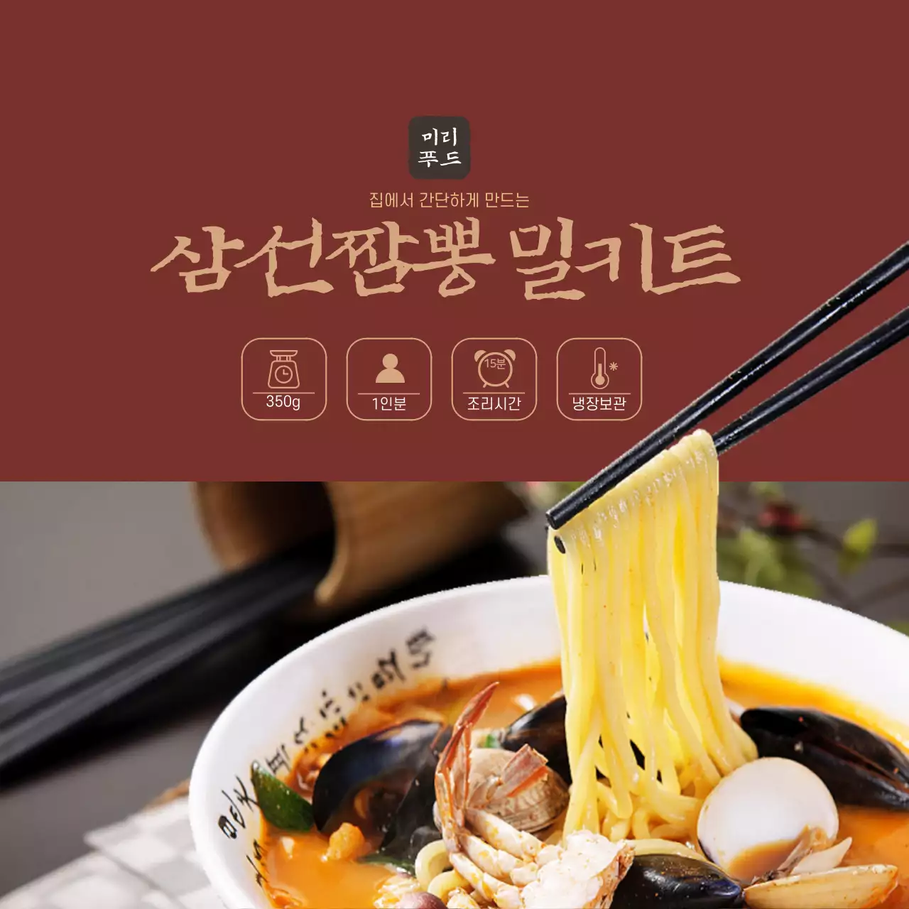 빨간색 우동 밀키트 스티커