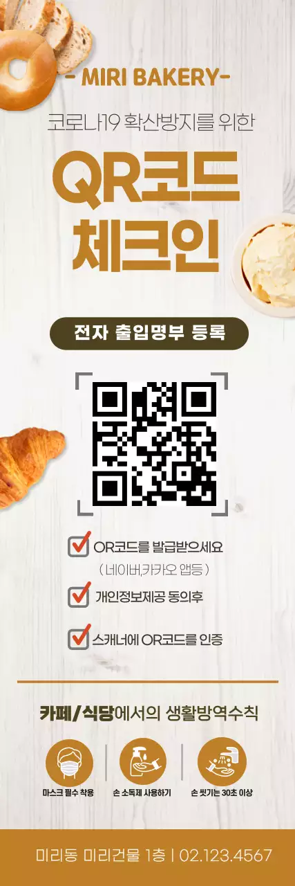 큐알코드 체크인