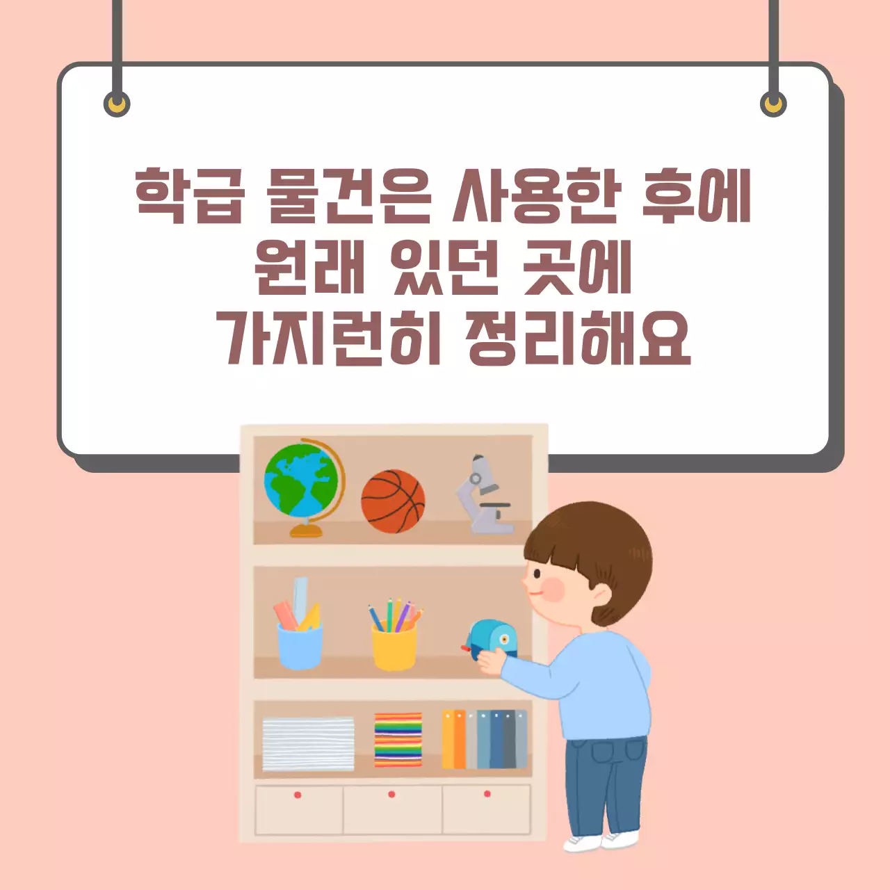 두클래스 제자리에 정리하기 카드뉴스