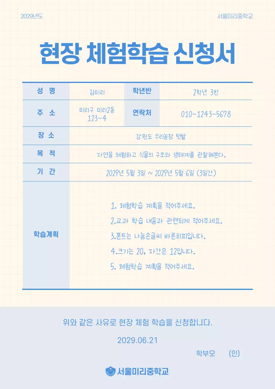 파란색과 노란색의 체크무늬 신청서 양식