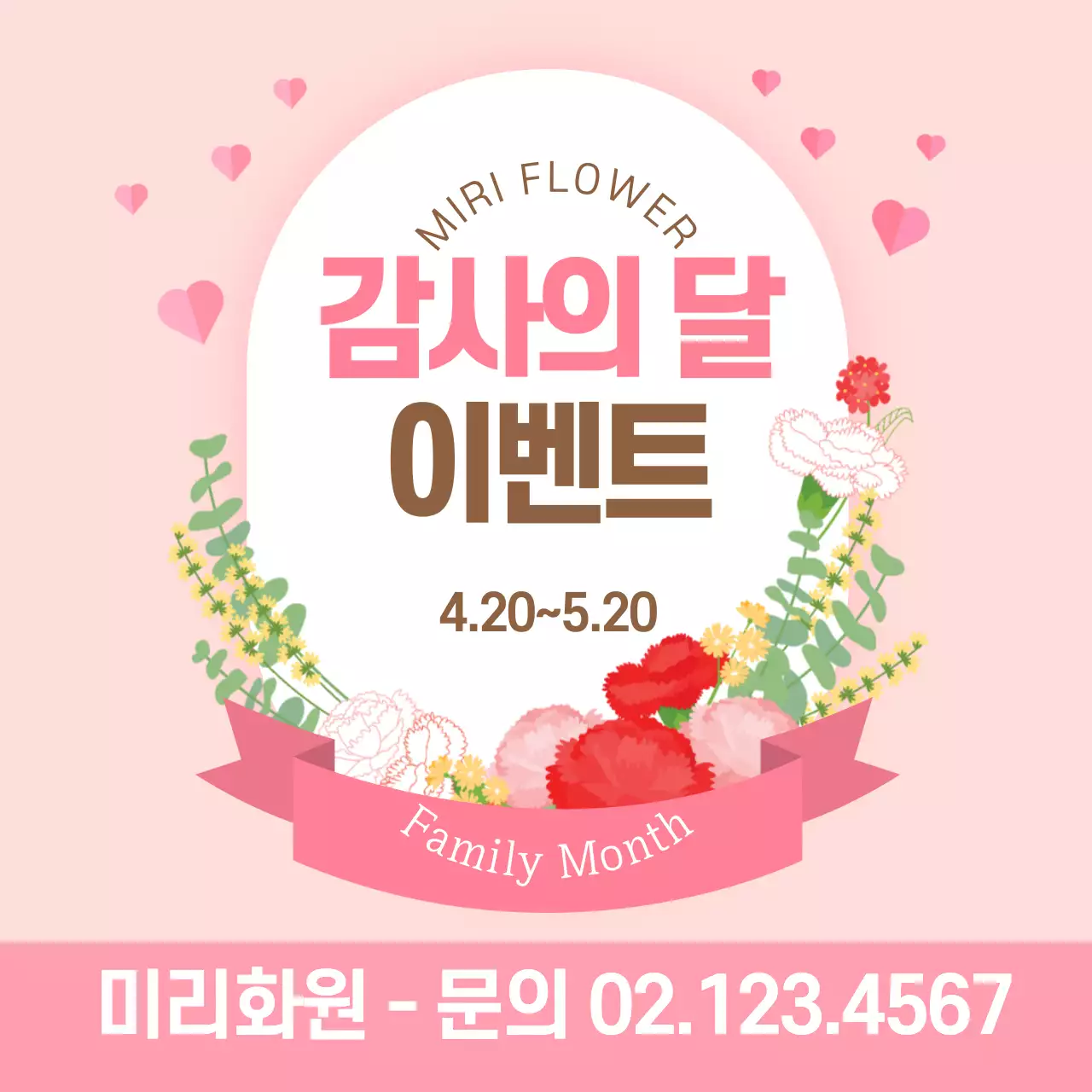 핑크색 화사한 이벤트 현수막