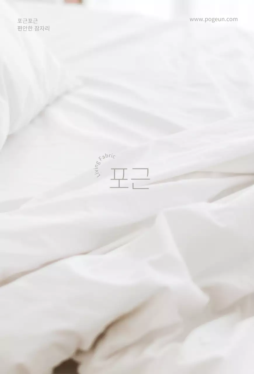 화이트톤 포근한 침구홍보 카드엽서