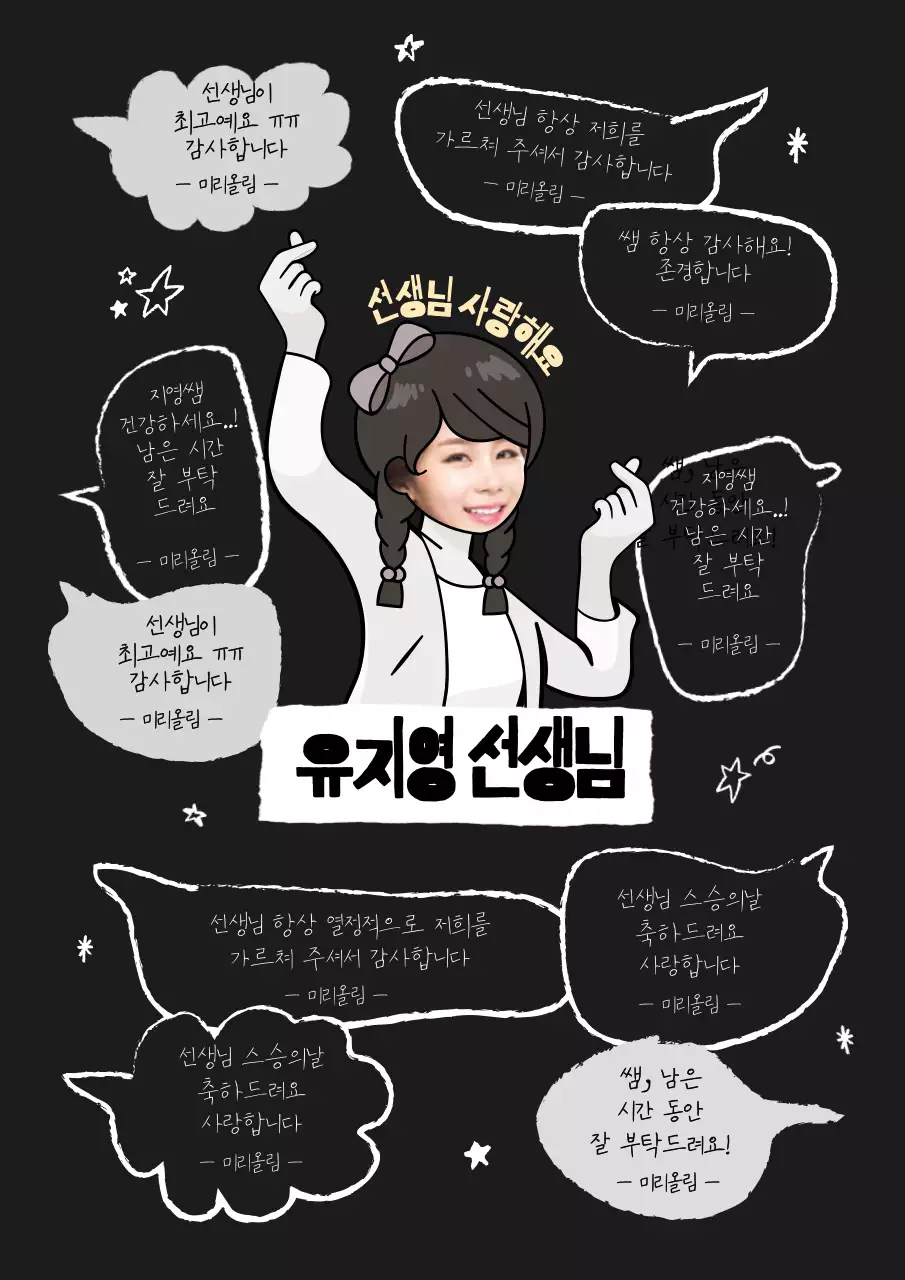 선생님께 드리는 편지