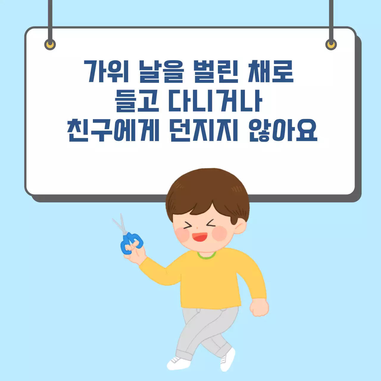 두클래스 가위 사용하기 카드뉴스