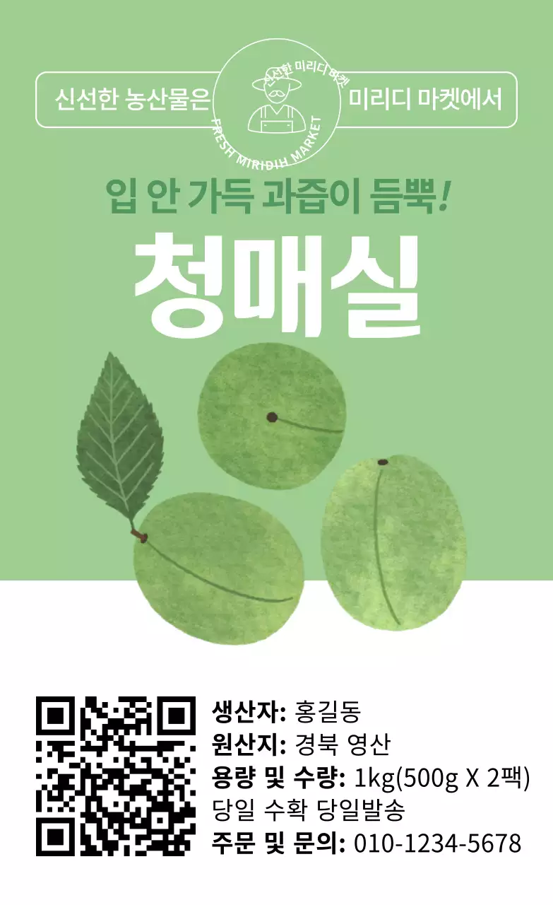 컬러별 여름 농산물 매실 일러스트 심플 세로형 스티커
