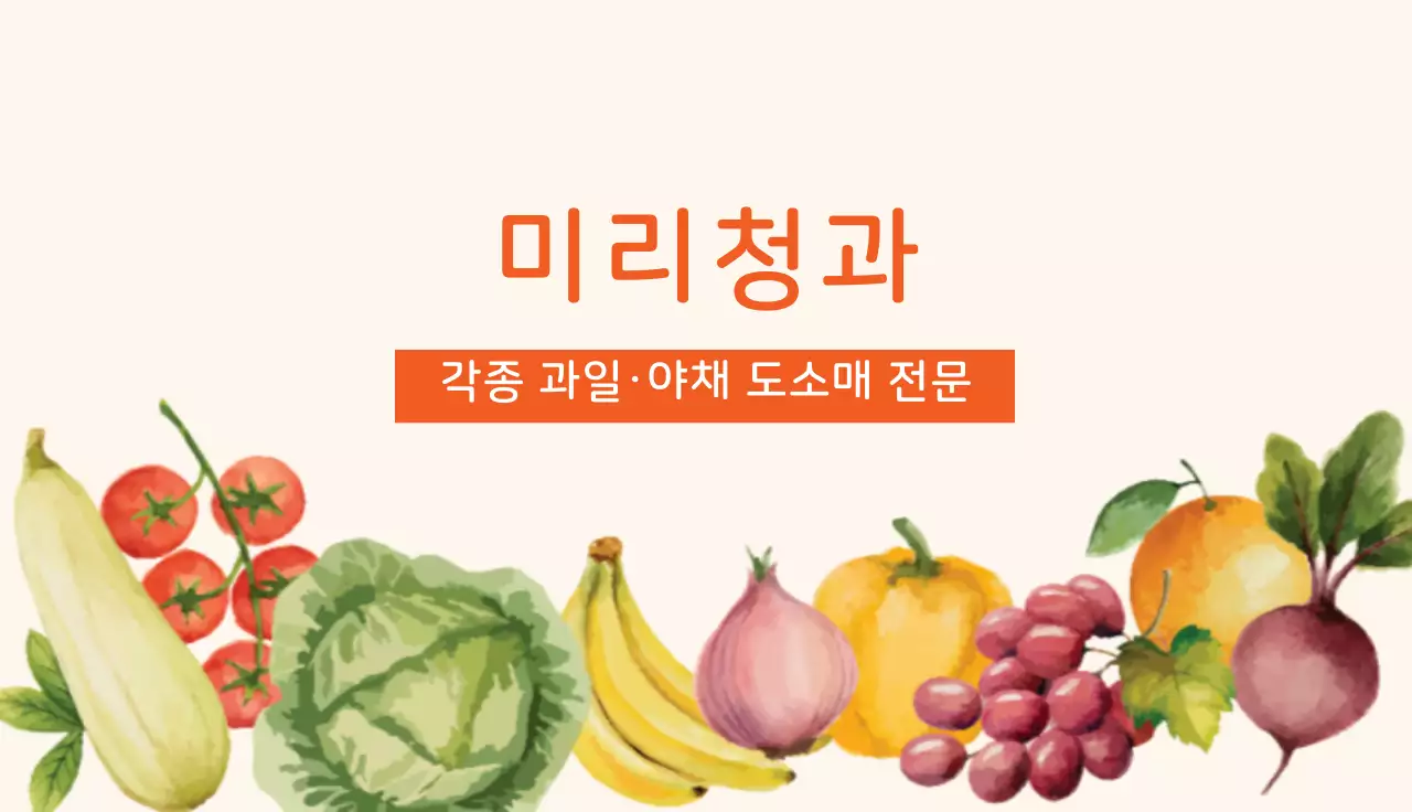 주황색 일러스트 깔끔한 과일 청과점