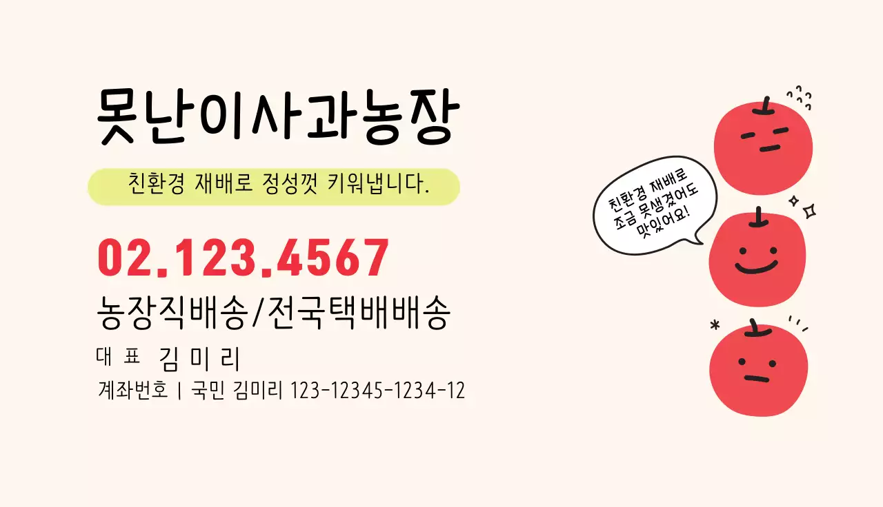 초록색 일러스트 귀여운 사과 농장