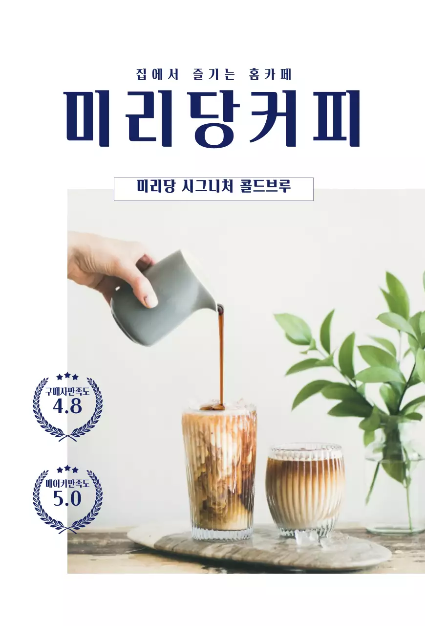 화이트와 네이비의 깔끔한 콜드브루 커피