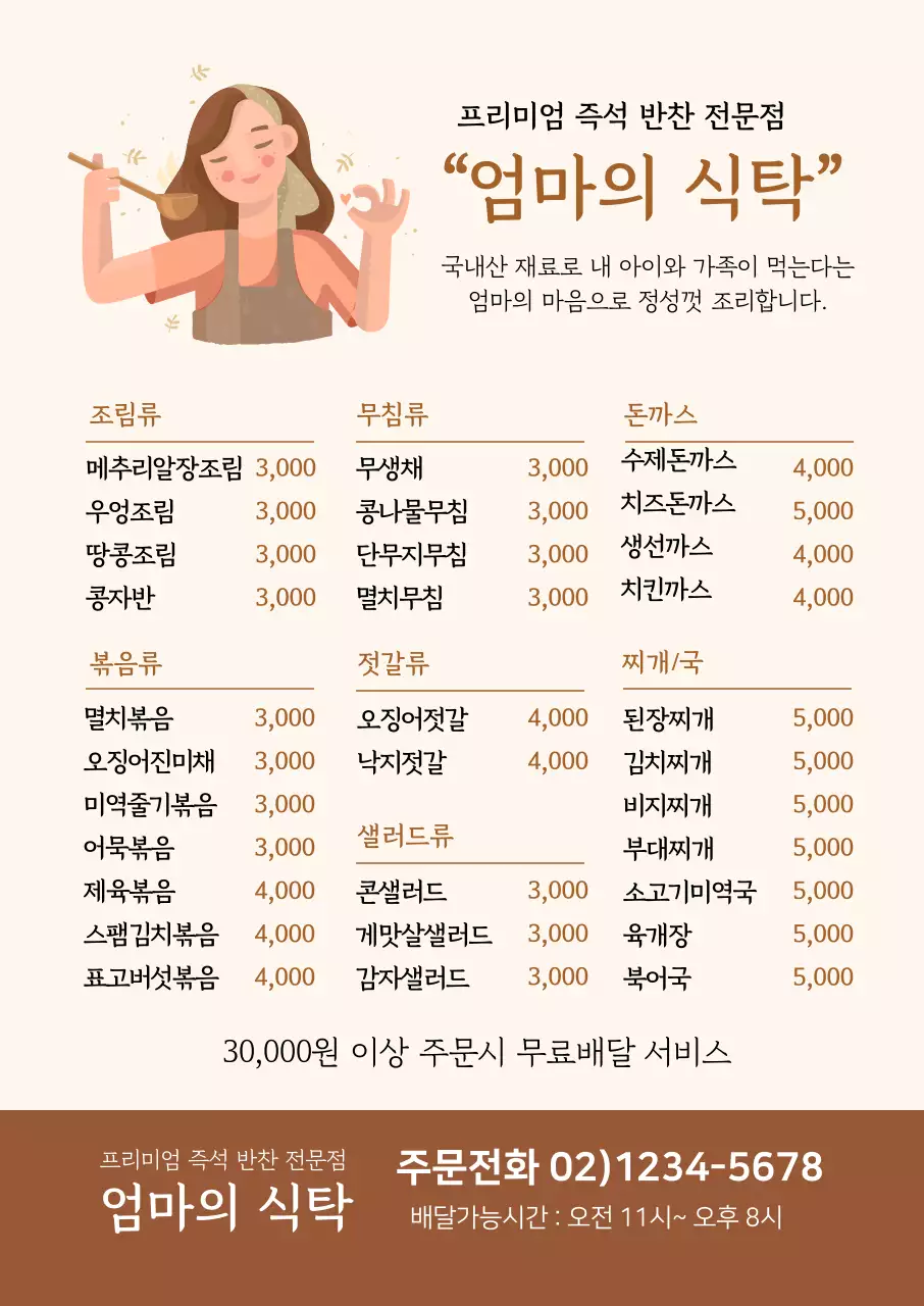 갈색 일러스트 깔끔한 음식점 한식 메뉴
